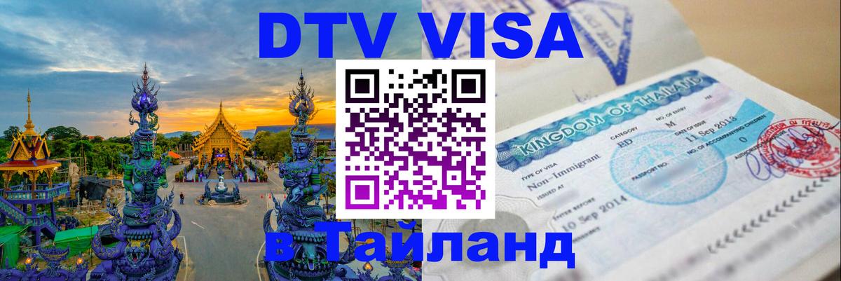Сколько стоит DTV виза — актуальные цены, оформление даже без документов - 04.10.2025 